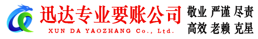 松江讨账公司